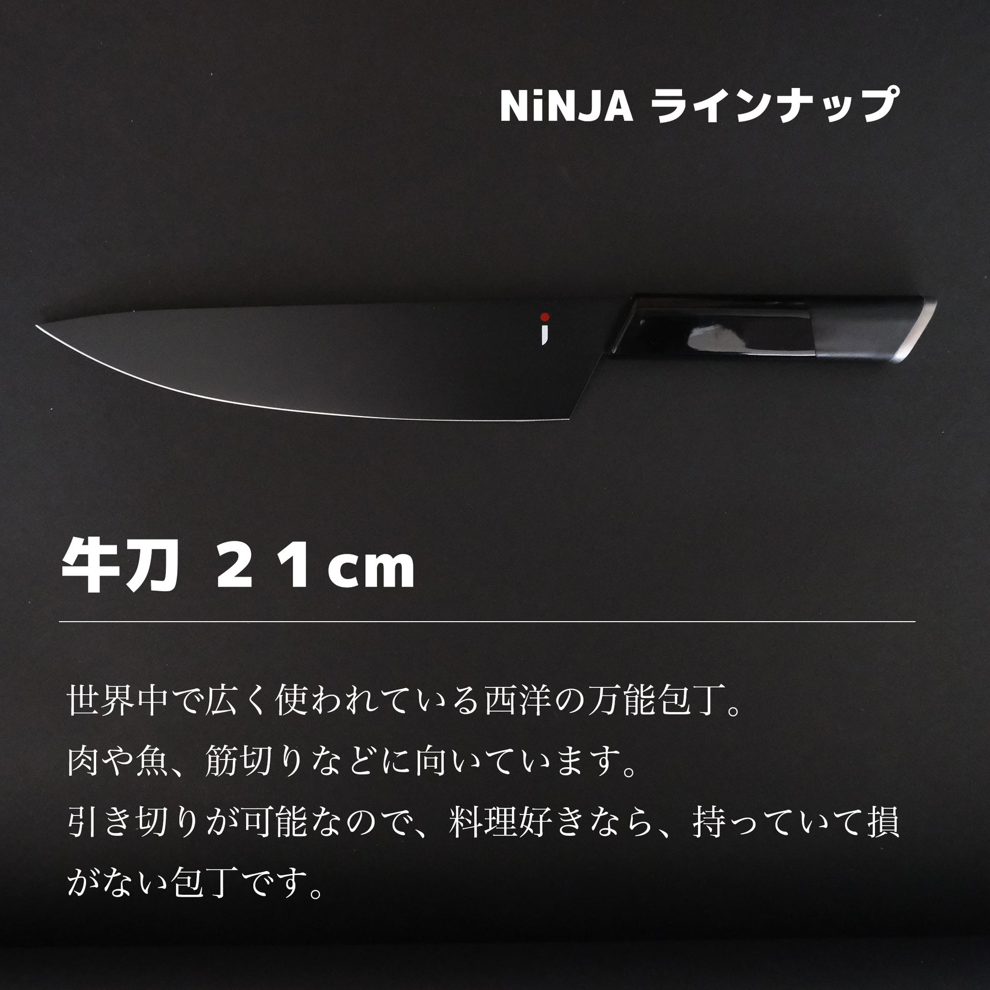 NINJA 包丁｜三徳・牛刀・ペティから選べる｜関の職人が仕立てた黒の逸品 - OTONA-MONO