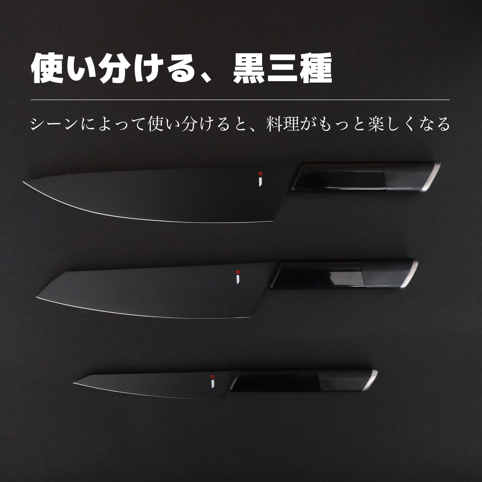 NINJA 包丁｜三徳・牛刀・ペティから選べる｜関の職人が仕立てた黒の逸品 - OTONA-MONO
