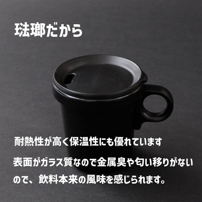 ホーロー マグカップ 360ml｜取手が外してスタッキング収納｜蓋付き｜ovjecrt｜日本製 - OTONA-MONO
