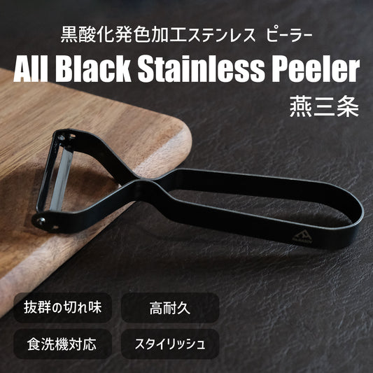 【送料無料】Re:NASOV 黒酸化発色 ステンレス ブラック ピーラー｜刃まで黒い｜燕三条製｜食洗機対応 - OTONA-MONO