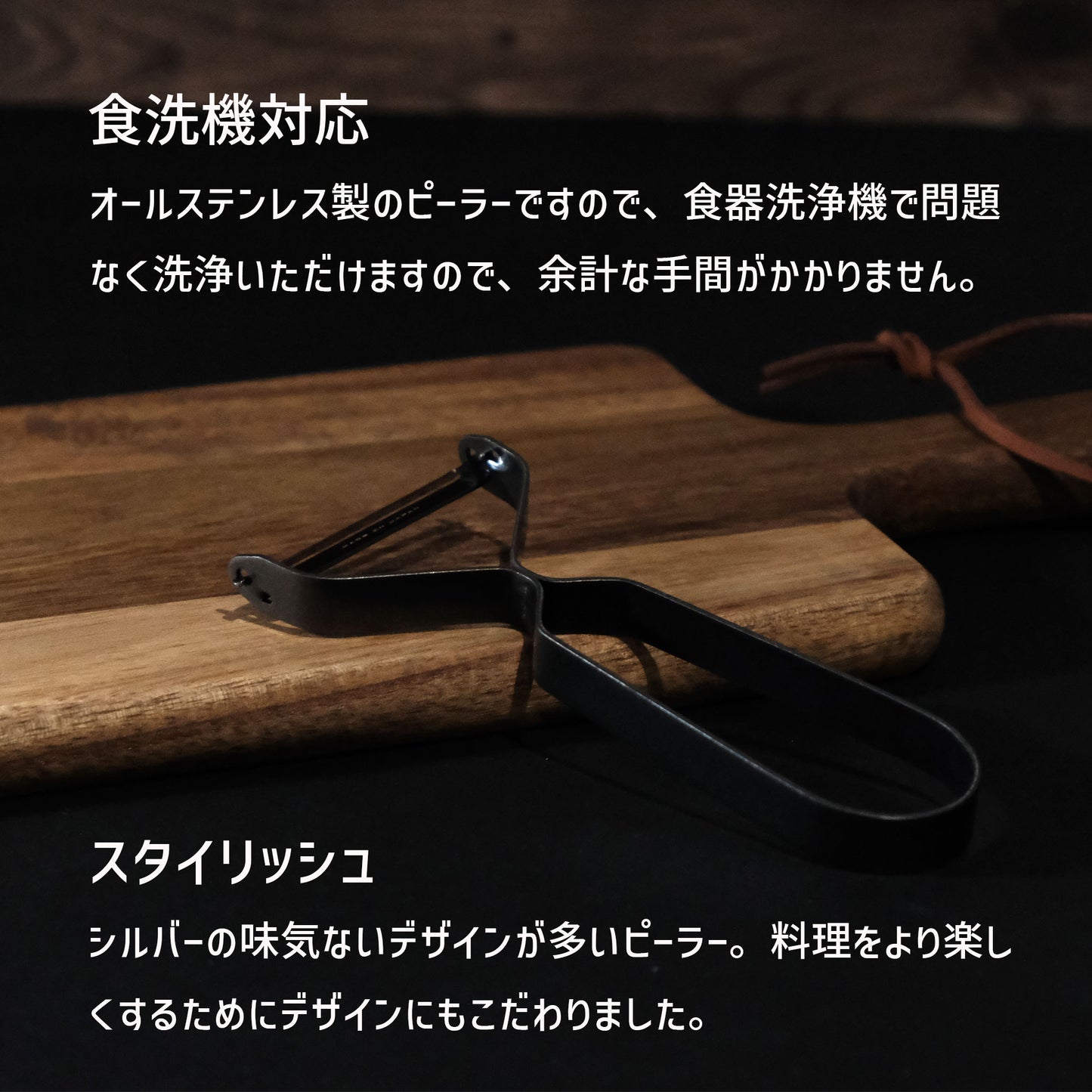 【送料無料】Re:NASOV 黒酸化発色 ステンレス ブラック ピーラー｜刃まで黒い｜燕三条製｜食洗機対応 - OTONA-MONO