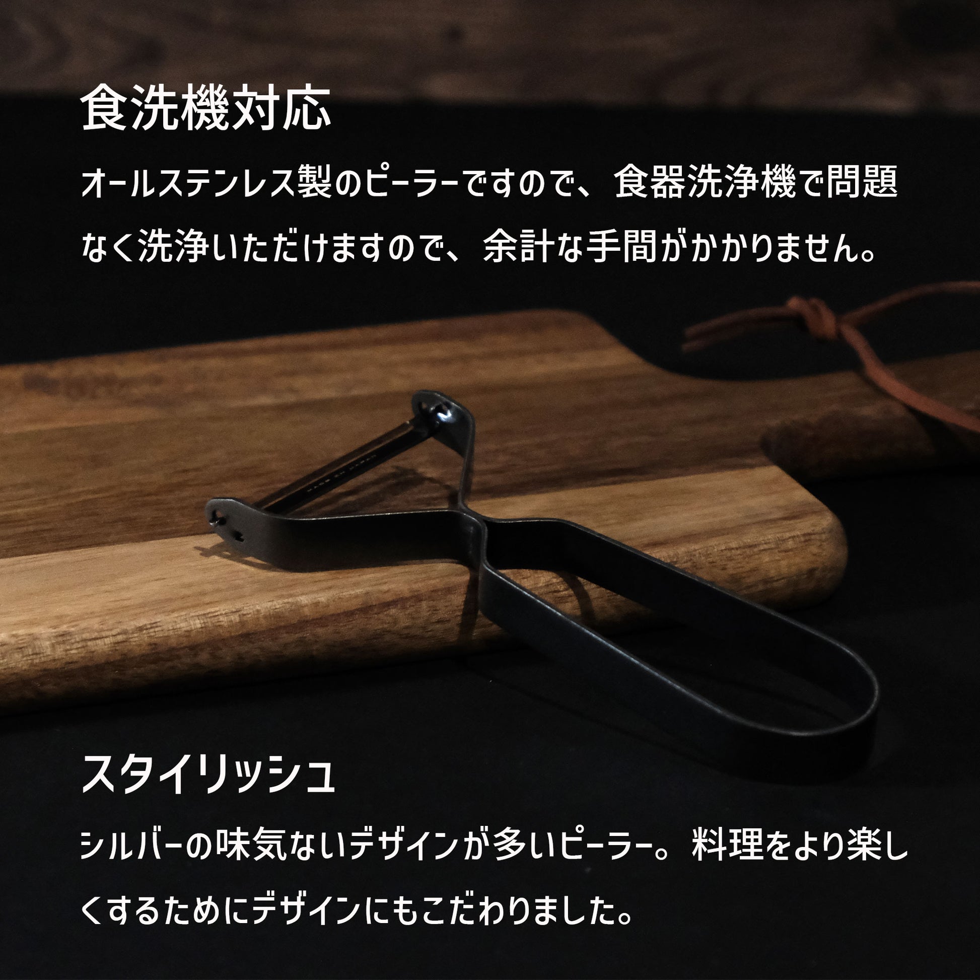 【送料無料】Re:NASOV 黒酸化発色 ステンレス ブラック ピーラー｜刃まで黒い｜燕三条製｜食洗機対応 - OTONA-MONO