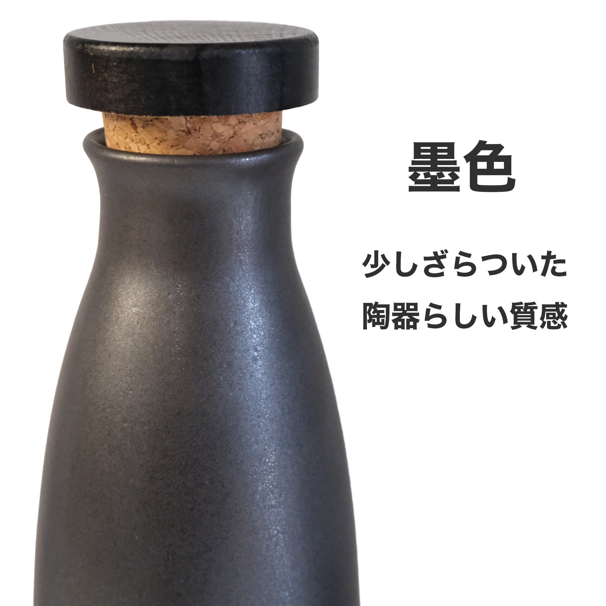 信楽焼 水を仕込むイオンボトル【 白・墨色 】 - OTONA-MONO