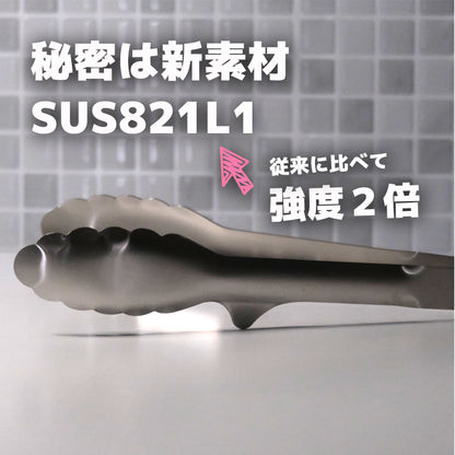 【送料無料】新素材SUS821L1採用｜しろがね色の24トング｜万能トング - OTONA-MONO
