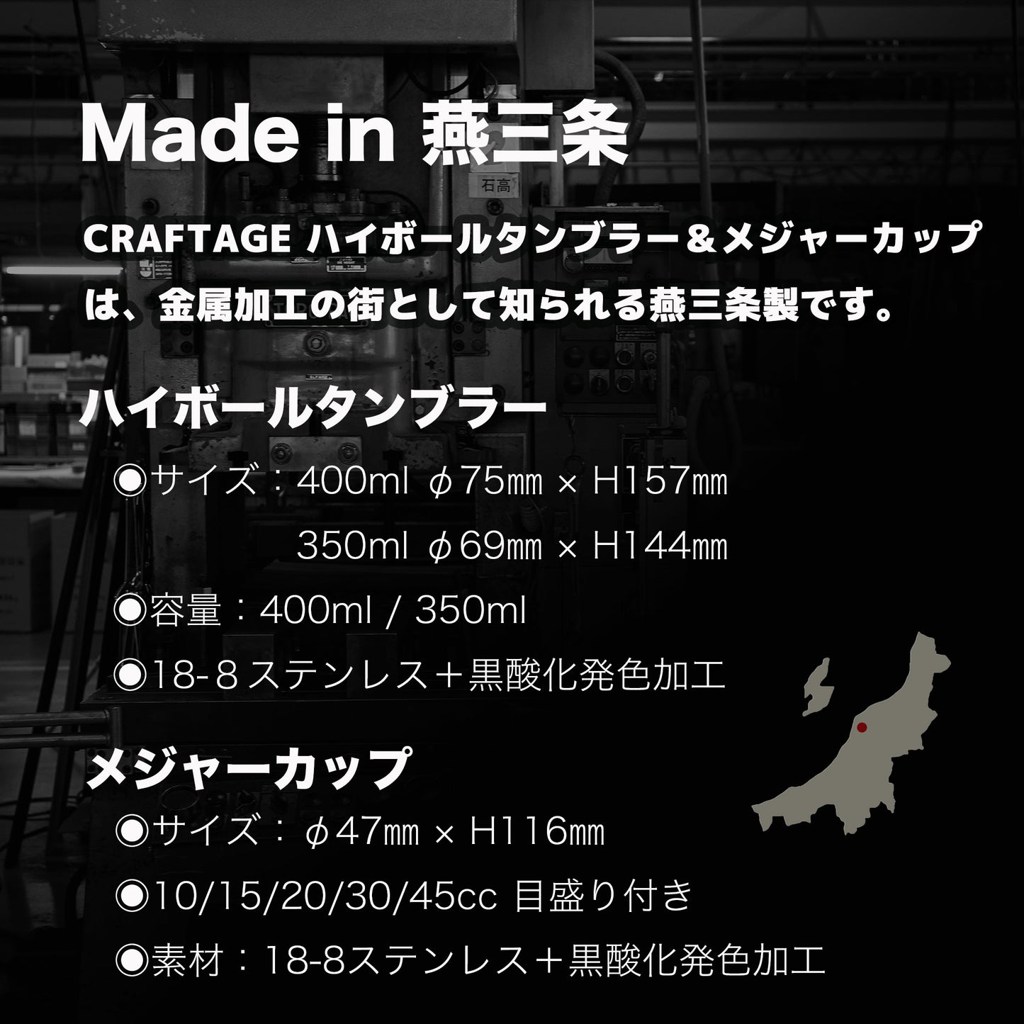 CRAFTAGE ハイボールタンブラー＆メジャーカップ｜日本製 350ml / 400ml 燕三条【ギフトにも】