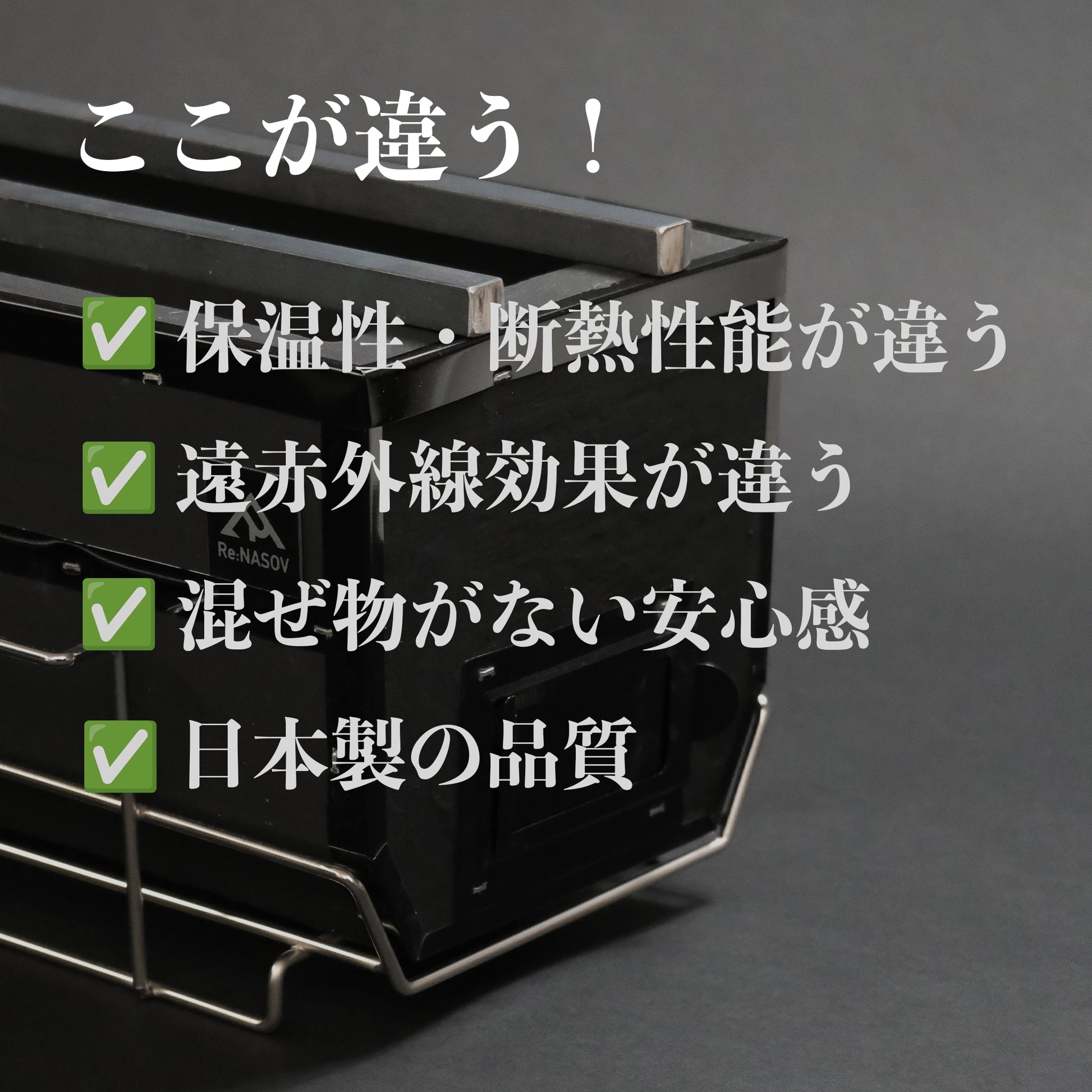 遠赤外線効果抜群の国産 しちりん Re:NASOV KANTEKI-R - OTONA-MONO