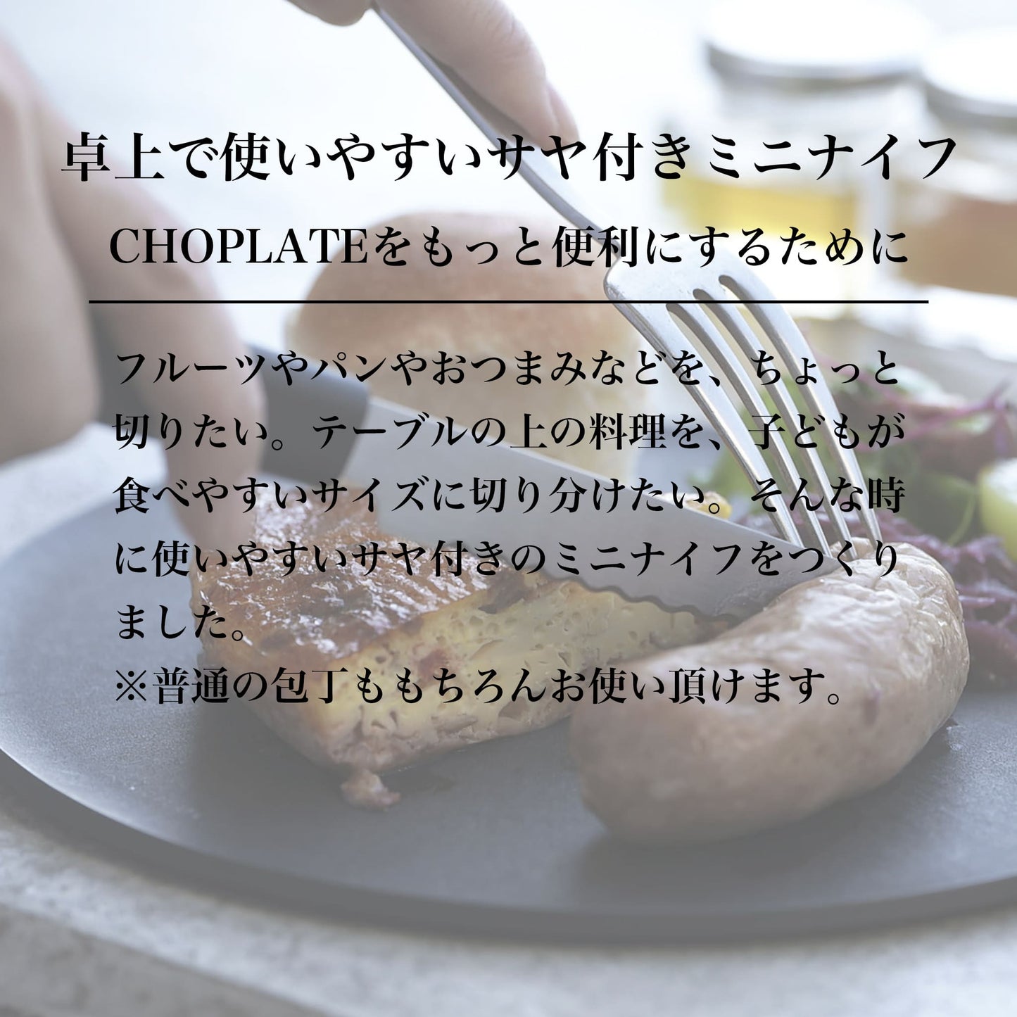 まな板がいらなくなるお皿 CHOPLATE - OTONA-MONO