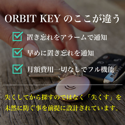 置き忘れ防止 FINDORBIT ORBIT KEY - OTONA-MONO
